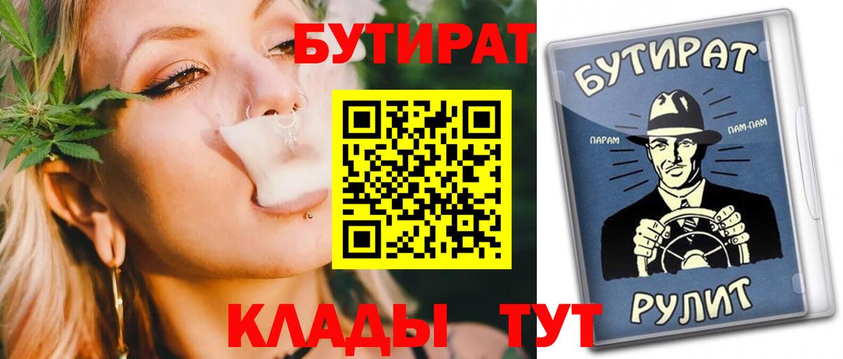 БУТИРАТ BDO Октябрьский