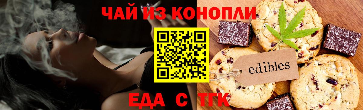 Еда ТГК конопля Октябрьский