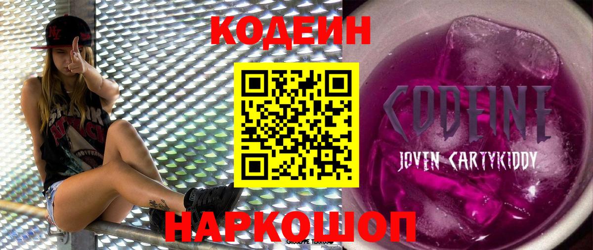 Кодеин Purple Drank  Вход с VPN  цены   Октябрьский  Кодеин Purple Drank 