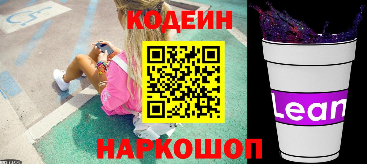 Кодеиновый сироп Lean Purple Drank Октябрьский