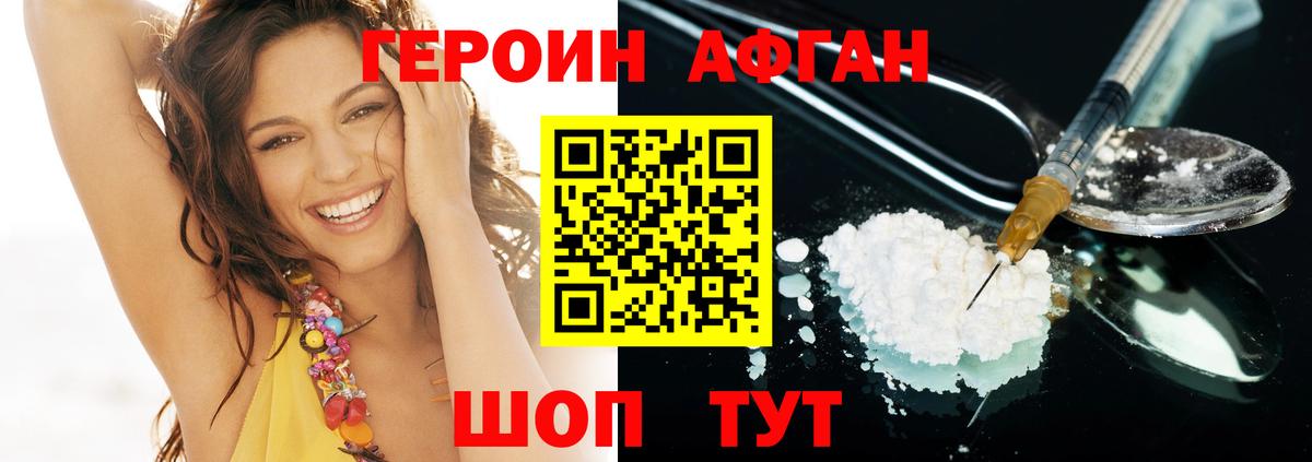 Героин афганец Октябрьский