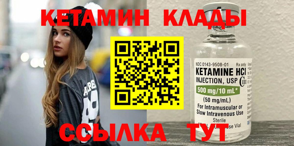 КЕТАМИН VHQ  Вход с VPN  Октябрьский 