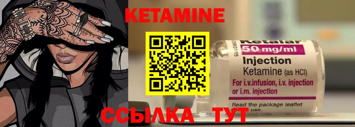 КЕТАМИН ketamine Октябрьский